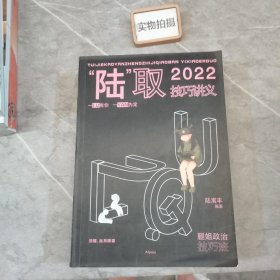 陆取2022技巧讲义