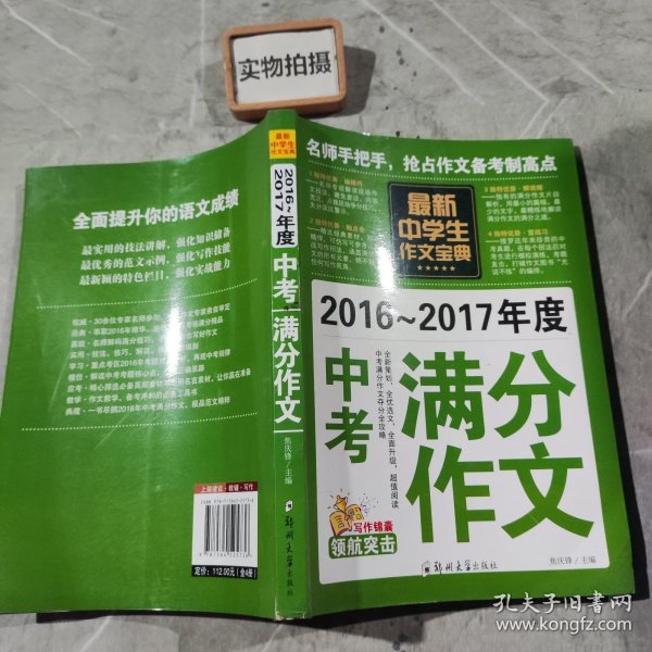 中学生作文宝典（全4册） 素材作文  中考满分作文  分类作文大全