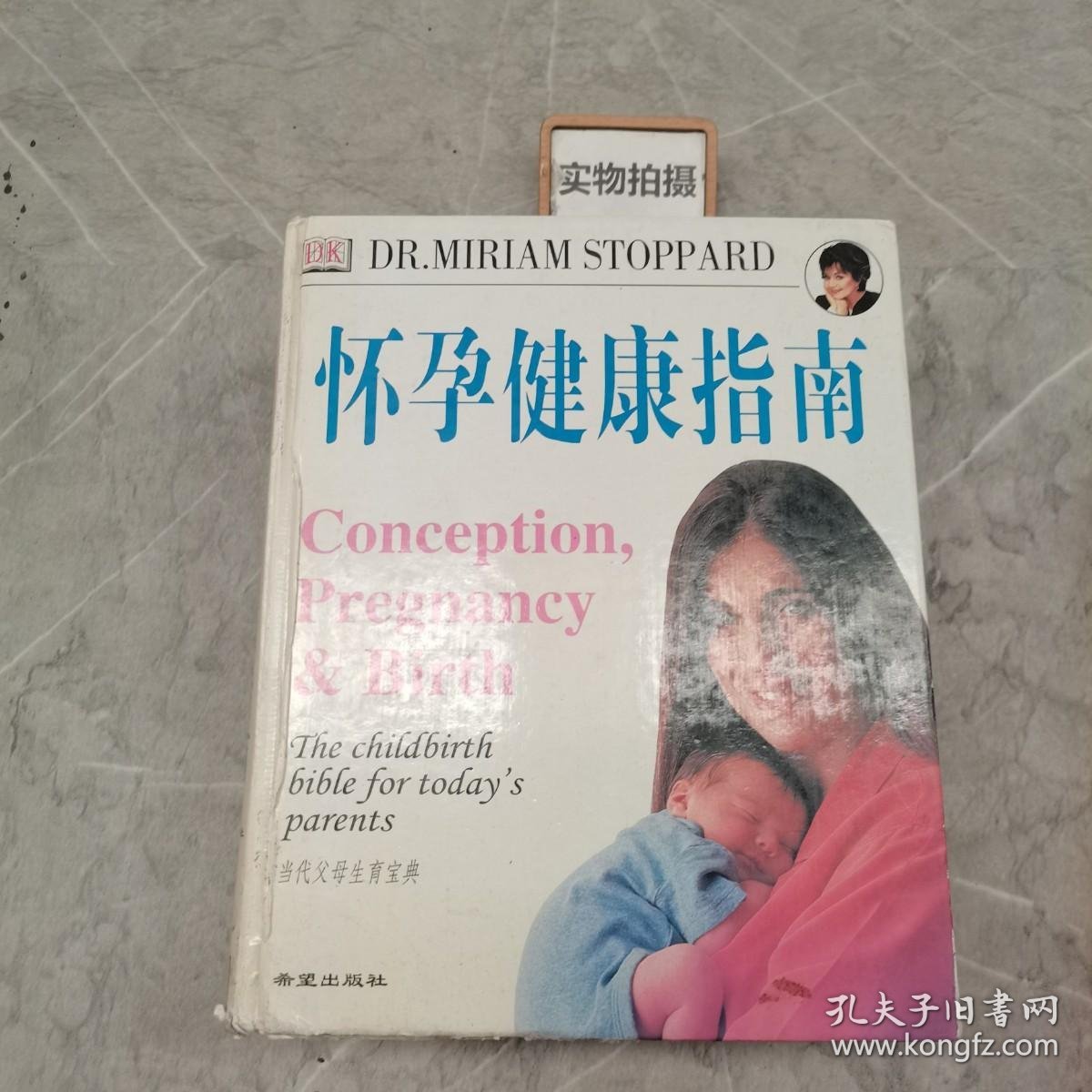 怀孕健康指南：当代父母生育宝典