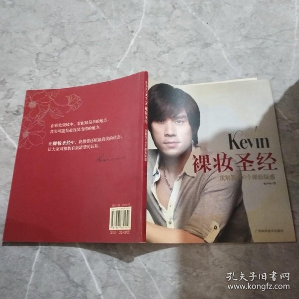 彩妆天王Kevin裸妆圣经