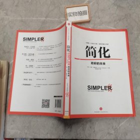 简化：政府的未来