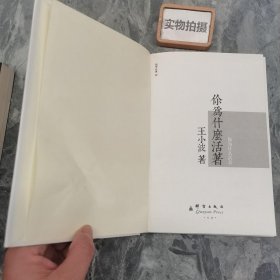 你为什么活着