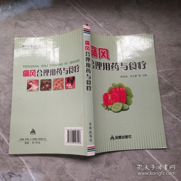 痛风合理用药与食疗