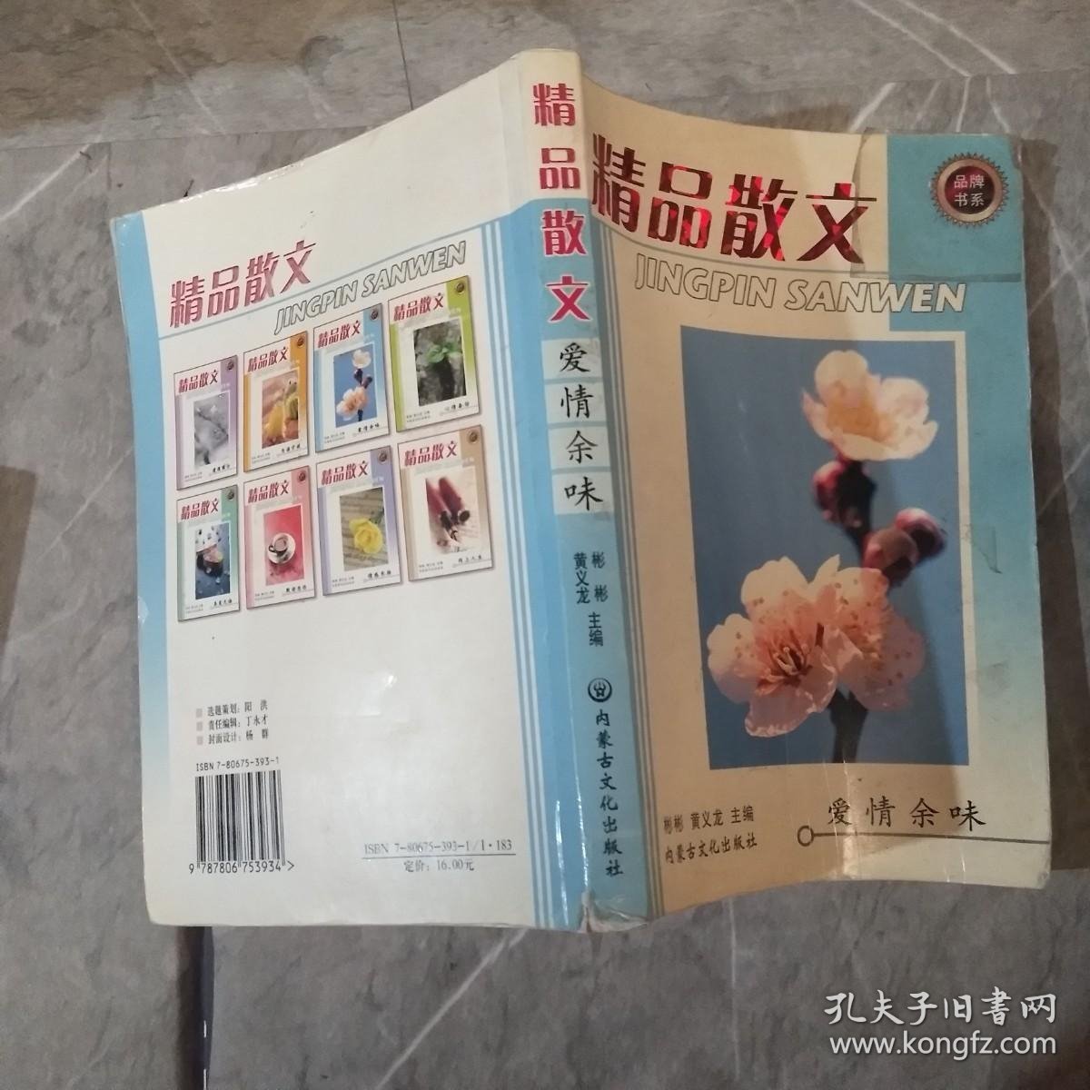 精品散文爱情余味