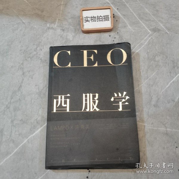 CEO西服学