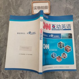 CNN互动英语