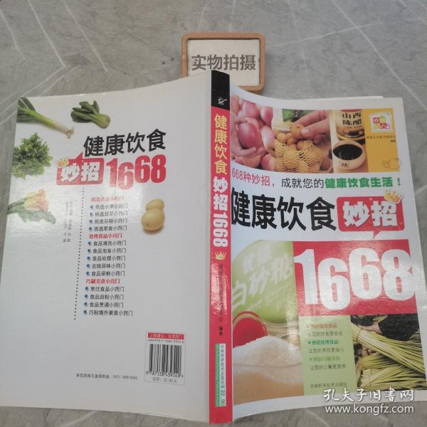 健康饮食妙招1668