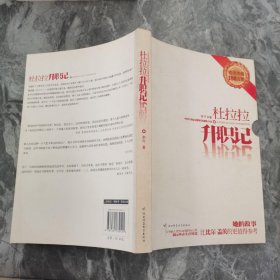 杜拉拉升职记