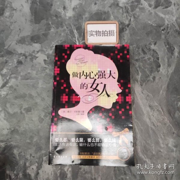 做内心强大的女人