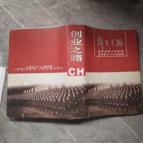 创业之路 ：临汾医药工作回顾1951-1999