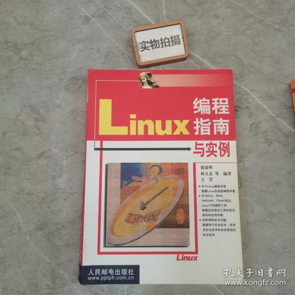 Linux编程指南与实例