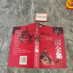 品三国（上）