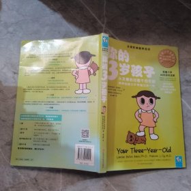 你的3岁孩子：从友善到对着干的年龄，培养创造力不可错过这一年