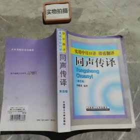 实用中日口译、即席翻译、同声传译