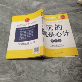 好习惯速成秘诀：对付粗心200招