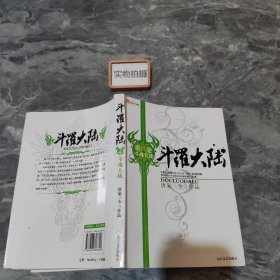 斗罗大陆 第二卷