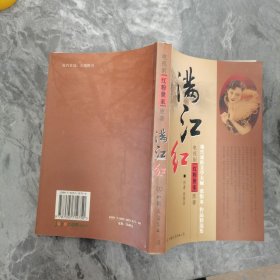 满江红