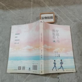 穿越人海拥抱你