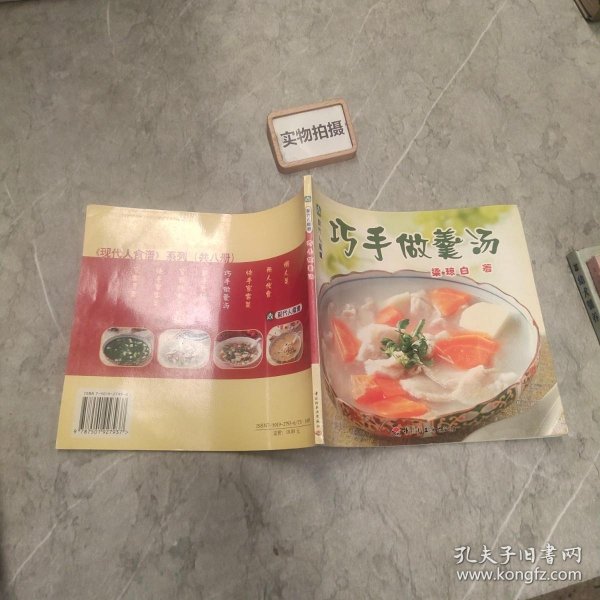 现代人食谱 巧手做羹汤.