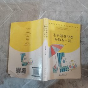 全世界我只想和你在一起 2