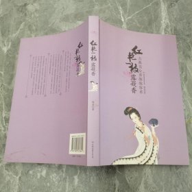 红艳一枝露凝香