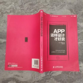 App,这样设计才好卖