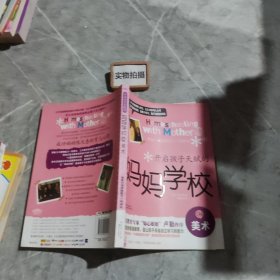 开启孩子天赋的妈妈学校④美术