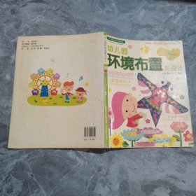 EC5015148 幼儿园环境布置与设计  春季篇【铜版纸】