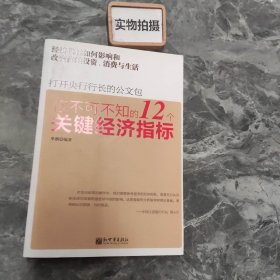 打开央行行长的公文包