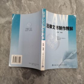 法律文书制作精解