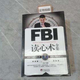 FBI读心术全集