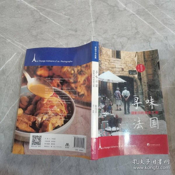 寻味法国：摄影师的美食之旅