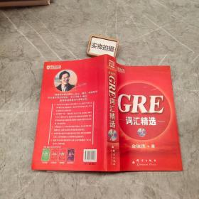 GRE词汇精选