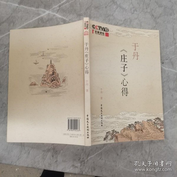 于丹《庄子》心得