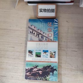 张家口旅游