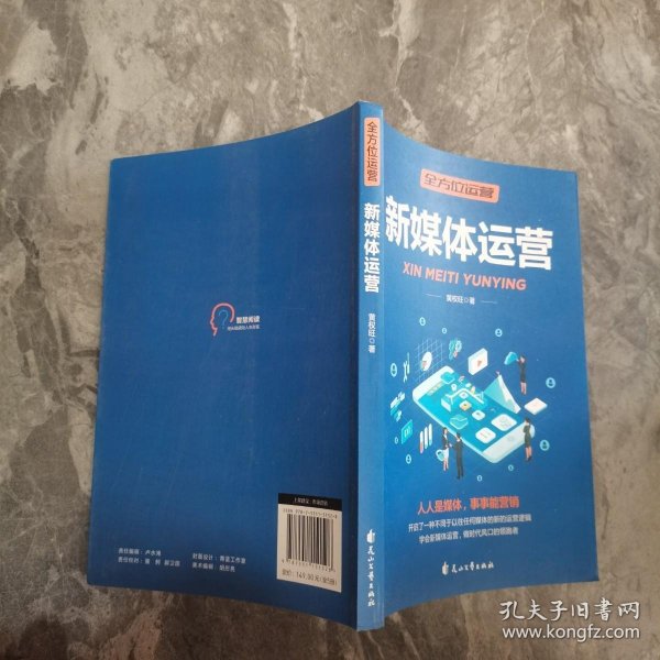 全方位营销-创意文案+新媒体运营+互联网新零售+爆品营销+实用文案活动策划