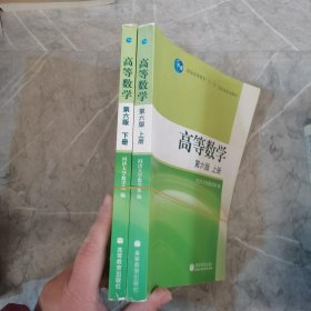 高等数学（下册）