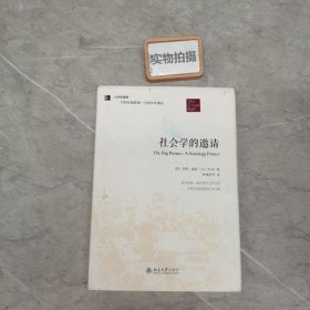 社会学的邀请