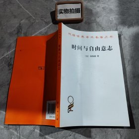 时间与自由意志