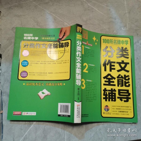 别怕作文：100所名牌中学分类作文全能辅导