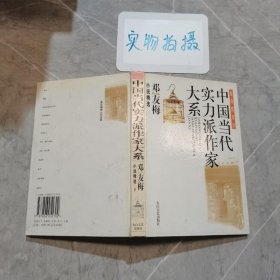 邓友梅小说精选