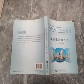 英国非营利组织