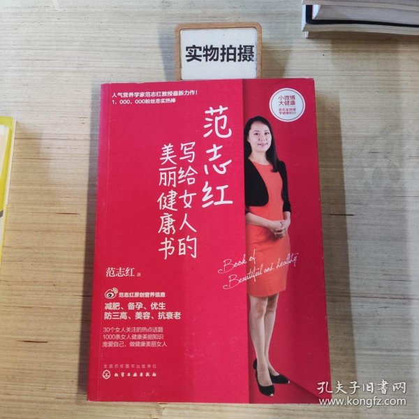 范志红写给女人的美丽健康书