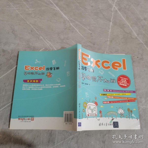 Excel效率手册：早做完,不加班