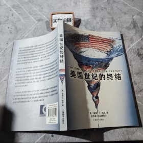 美国世纪的终结