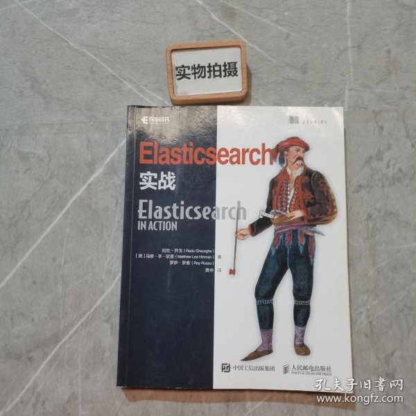 Elasticsearch实战