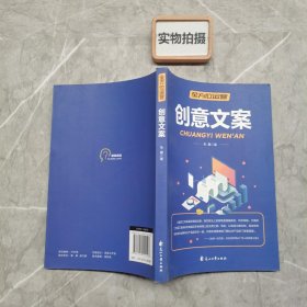 全方位营销-创意文案+新媒体运营+互联网新零售+爆品营销+实用文案活动策划