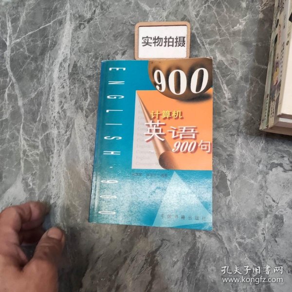 计算机英语900句