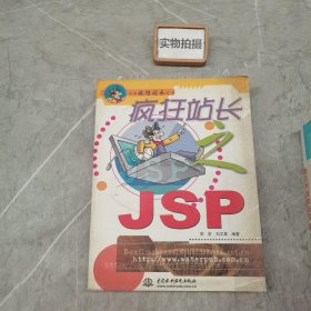 疯狂站长JSP