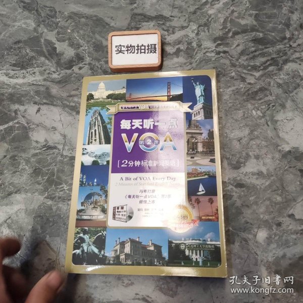 每天听一点VOA（第2季）：2分钟标准新闻英语